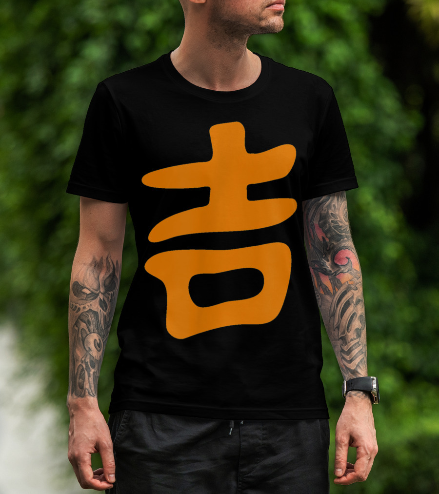 Japanese Calligraphy Good Luck Gold Kanji T-Shirt