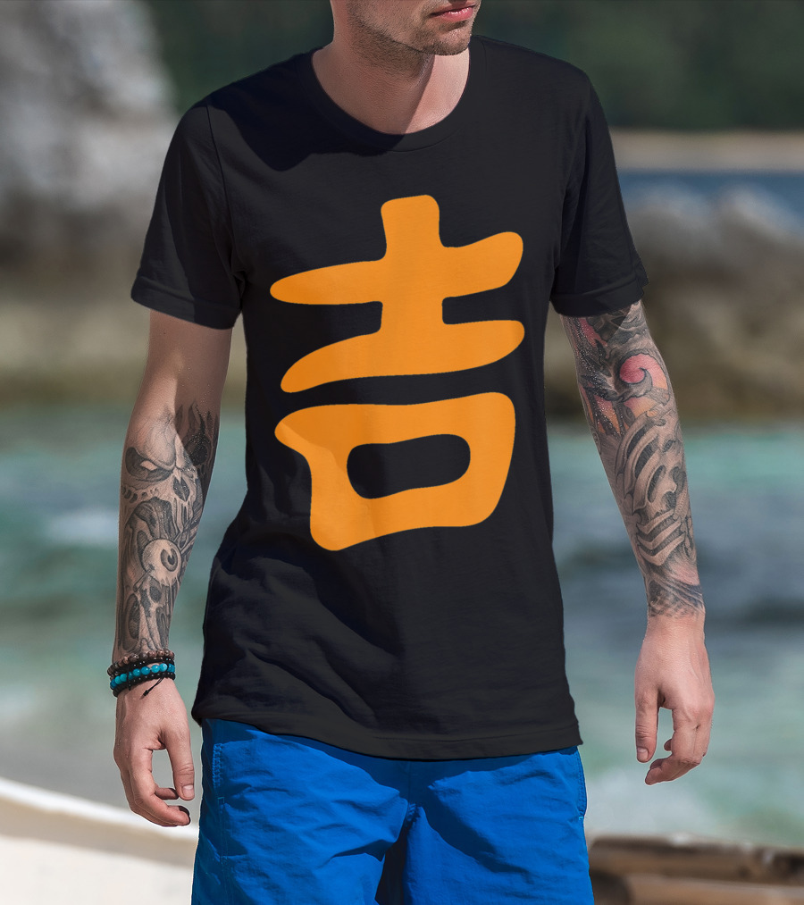 Japanese Calligraphy Good Luck Gold Kanji T-Shirt