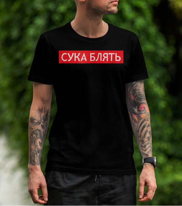 Cyka Blyat Russian Gaming Style Bold Cyrillic T-Shirt