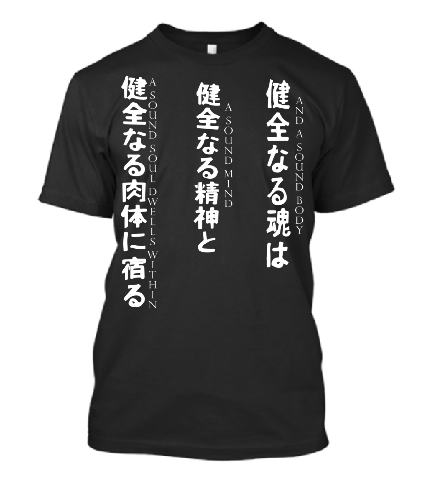 A Sound Soul Dwells Within A Sound Mind And A Sound Body Kanji Text T-Shirt