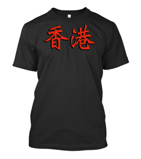 Hong Kong Chinese Characters T-Shirt