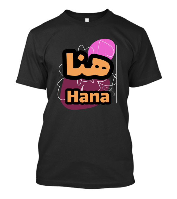 Hana Arabic Calligraphy With Artistic Background T-Shirt