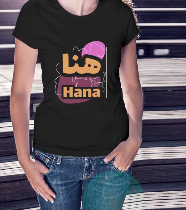 Hana Arabic Calligraphy With Artistic Background T-Shirt