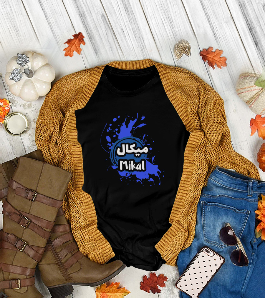 Mikal in Arabic Calligraphy with Blue Splash Background T-Shirt