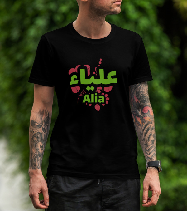 Alia Personalized Name Floral Design Arabic Text T-Shirt