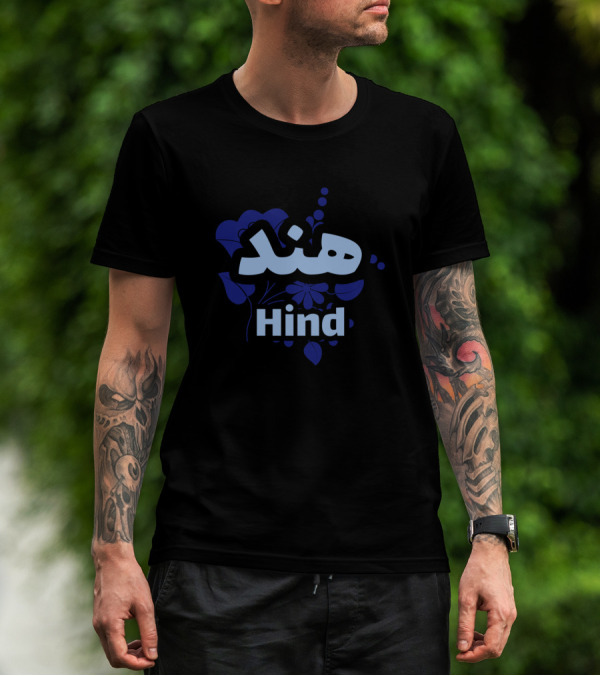 Hind Arabic Script With Floral Blue Elements T-Shirt