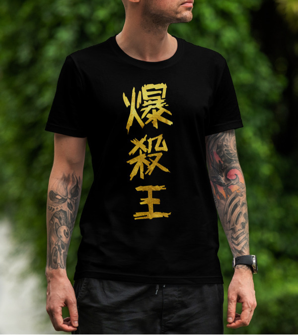 King Explosion Murder Gold Kanji Text T-Shirt