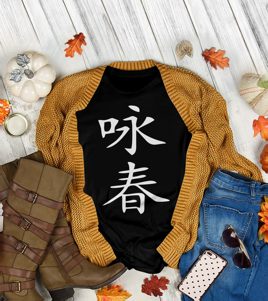 Wing Chun Chinese Kung Fu Calligraphy T-Shirt