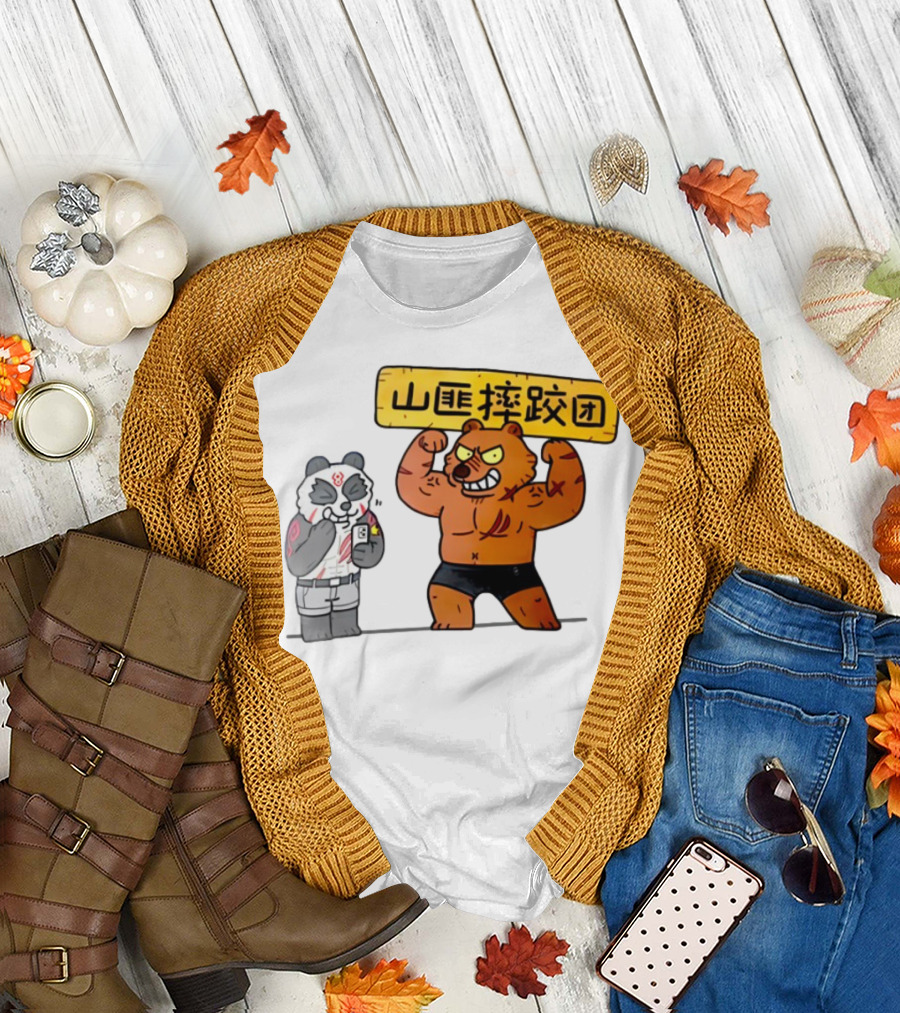 熊猫与肌肉熊山匪摔跤团 T-Shirt