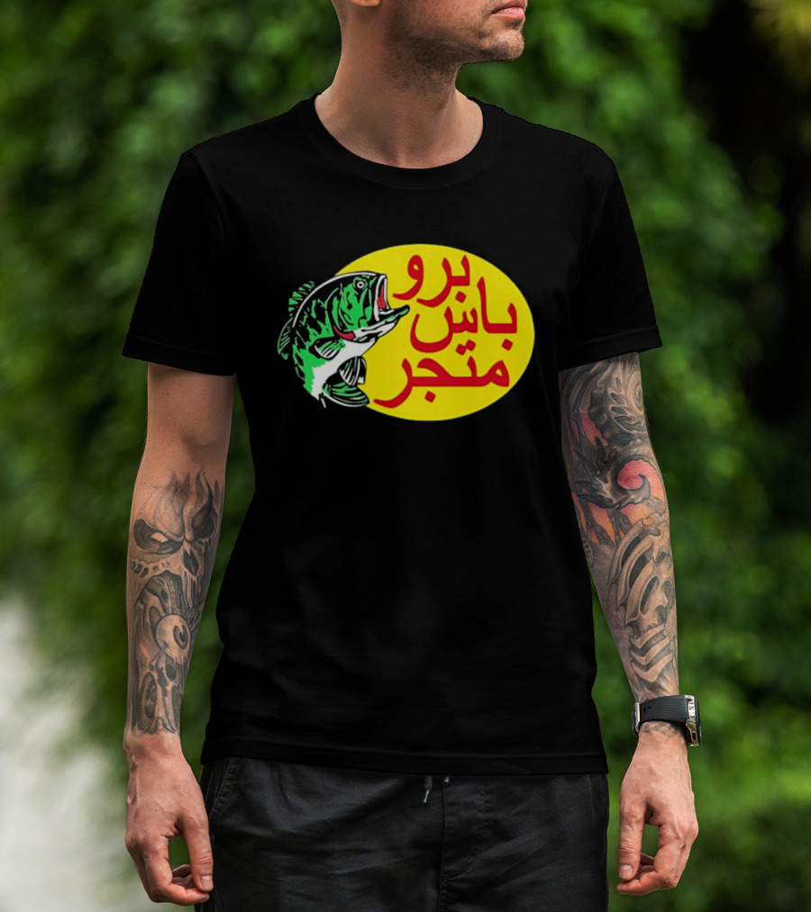 Bass Pro Shops Bro Matjar Arabic Fish T-Shirt