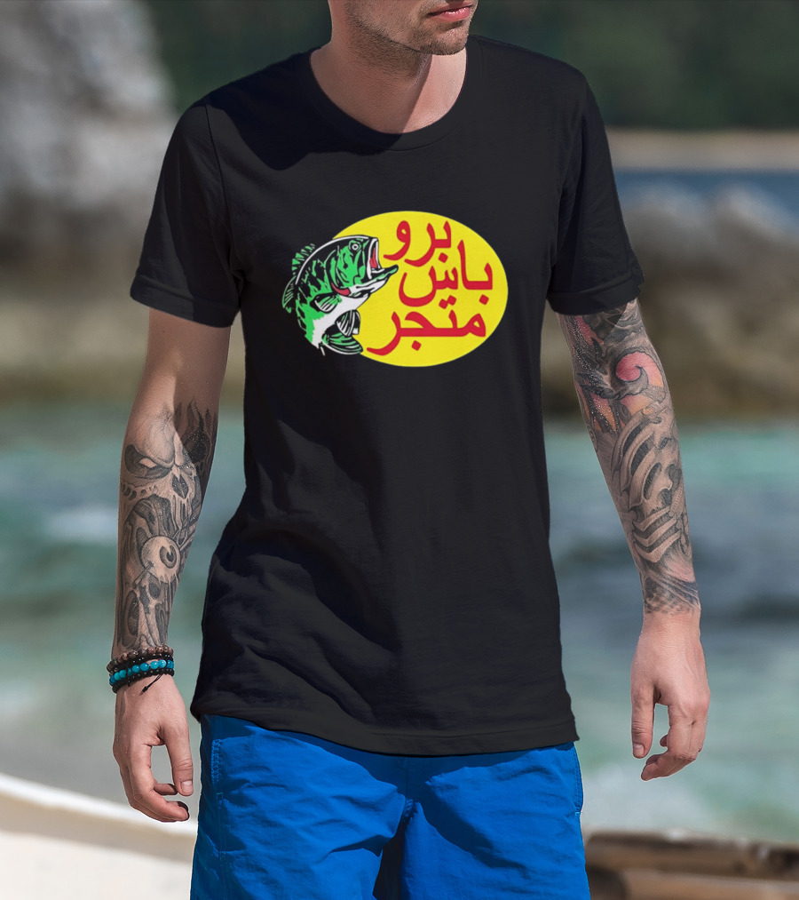 Bass Pro Shops Bro Matjar Arabic Fish T-Shirt