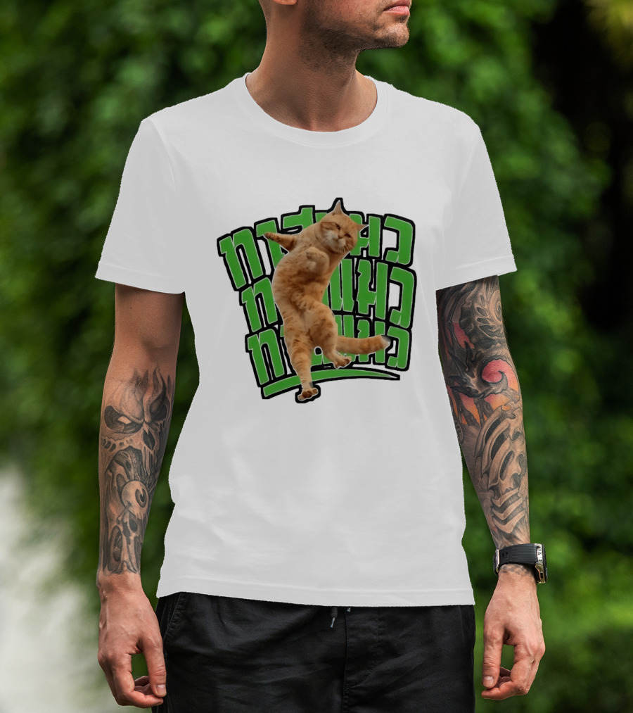 Cat Martial Arts Dance Hebrew T-Shirt