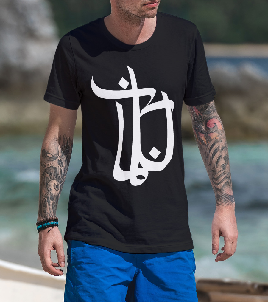 Bushido Rapper German Arabic Calligraphy T-Shirt